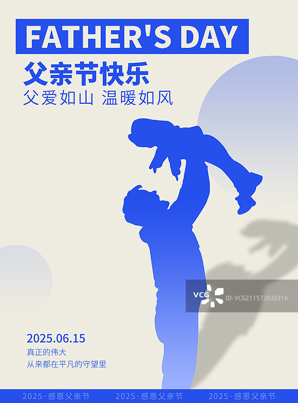 父亲节插画风简约高级海报模板图片素材