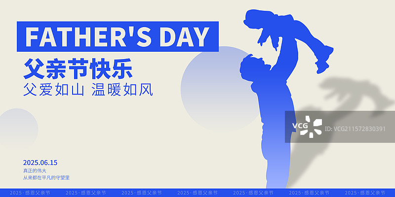 父亲节插画风简约高级展板模板图片素材