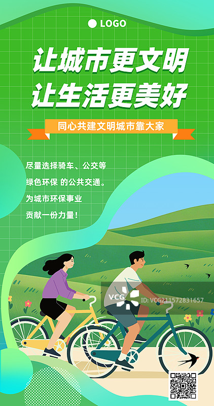 文明城市海报旅途文明草地蓝天低碳出行骑自行车插画海报图片素材