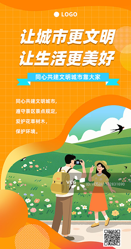 文明城市旅途文明爱护花草树木情侣旅游绿草地花丛拍照留影插画海报图片素材
