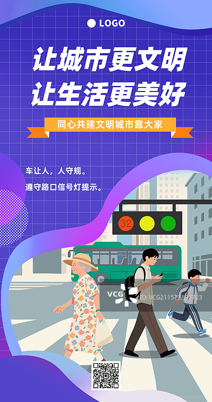 文明城市海报礼让斑马线老人学生青年过马路插画海报图片素材