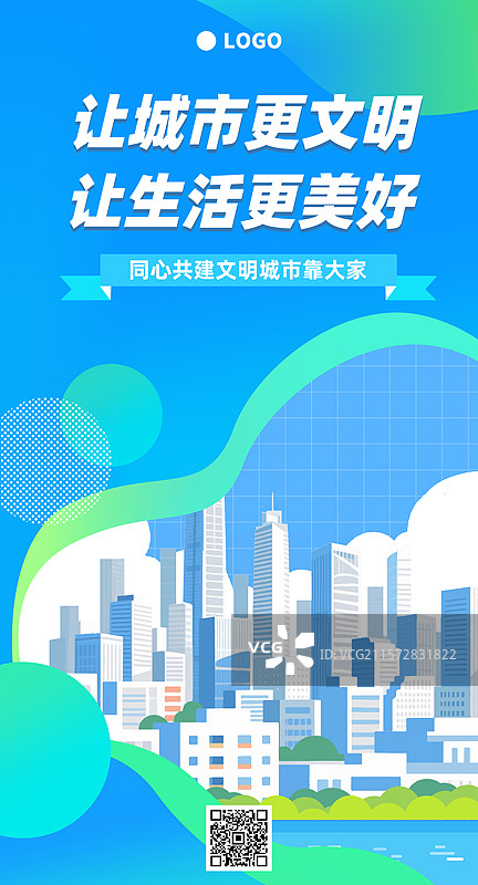 文明城市建筑竖版插画海报图片素材