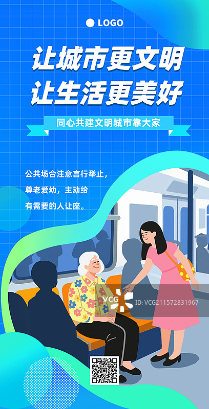 文明城市海报遵守社会公德公交地铁上年轻人给老弱病残孕让座图片素材