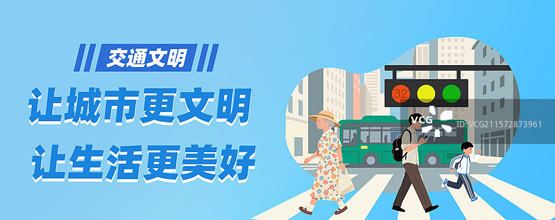 文明城市海报礼让斑马线老人学生青年过马路扁平插画横版海报公众号封面图片素材