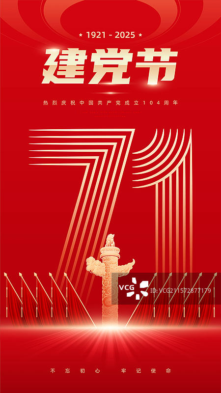 建党节海报图片素材