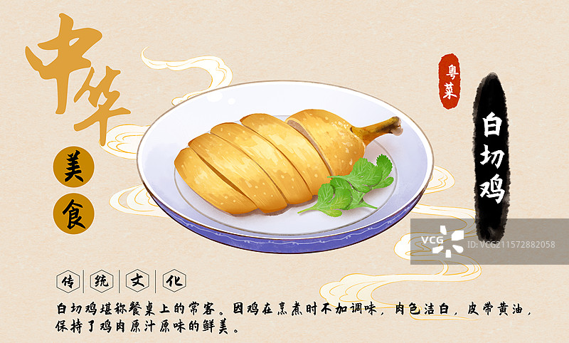 白切鸡粤菜中华美食菜单设计模板图片素材
