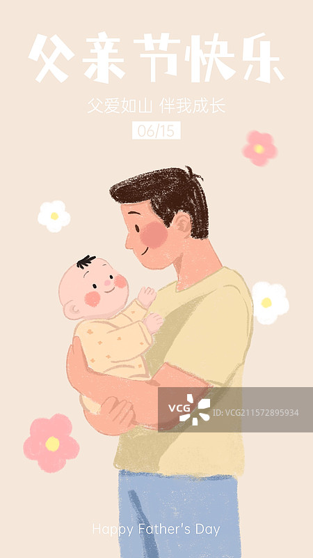 手绘可爱插画风父亲节海报模板人物特写图片素材