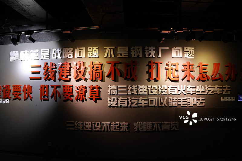 攀枝花三线建设博物馆图片素材