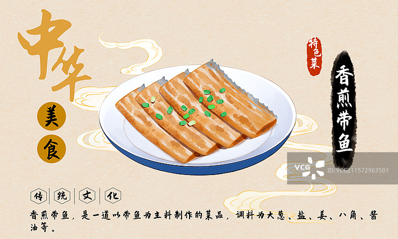 香煎带鱼中华美食菜单设计模板图片素材