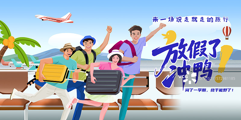 毕业旅行展板图片素材