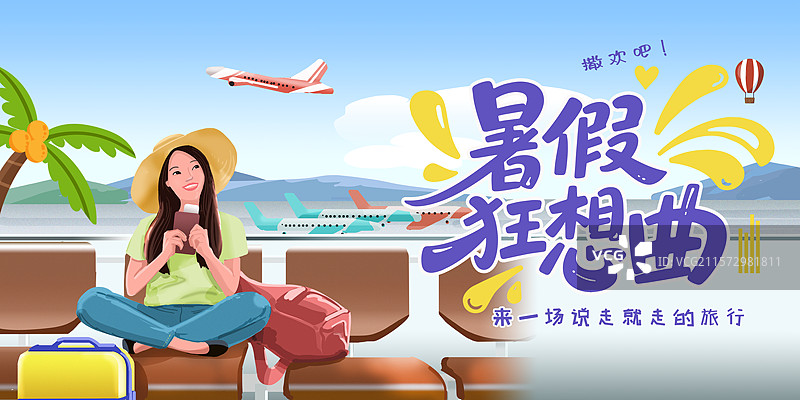 毕业旅行展板图片素材