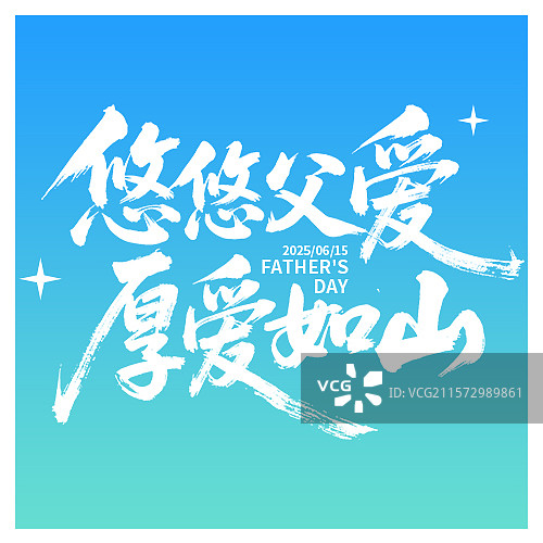 父亲节蓝色渐变插画风简约高级公众号次图图片素材