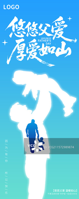 父亲节蓝色渐变插画风简约高级易拉宝模板图片素材