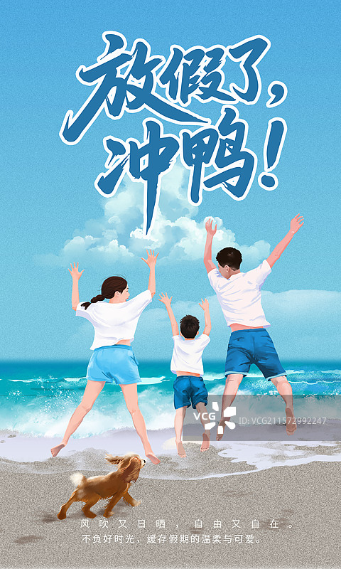 放假海报图片素材