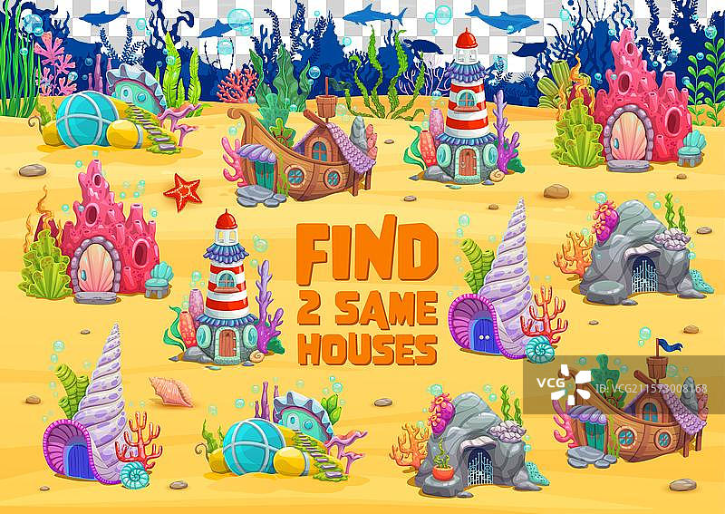 儿童游戏工作表：寻找相同的水下房屋图片素材