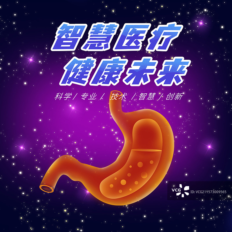 国际护胃日医疗健康保健胃炎医学高峰论坛图片素材