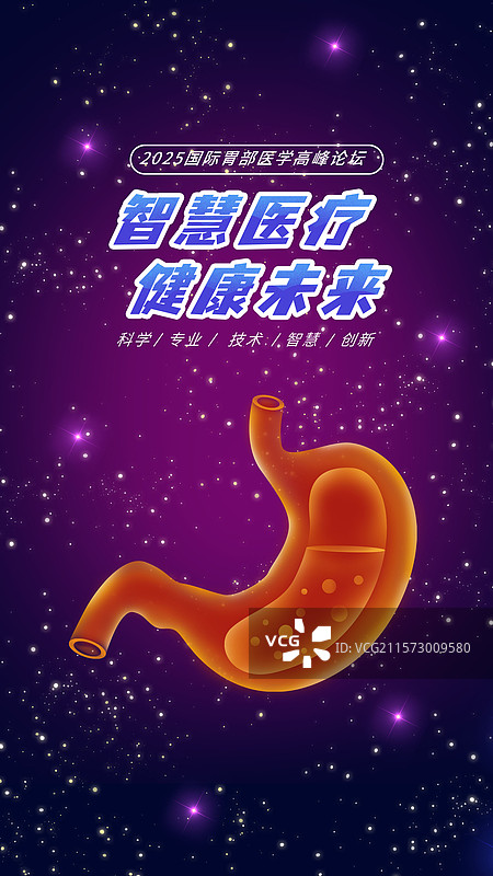 国际护胃日医疗健康保健胃炎医学高峰论坛图片素材