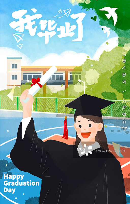 竖版插画海报_校园大学生毕业图片素材