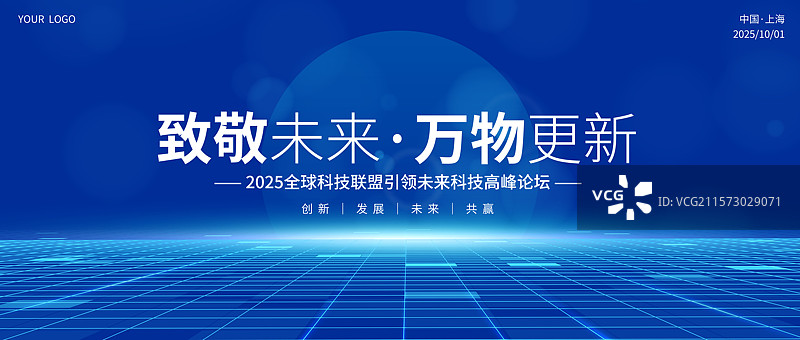 科技论坛峰会智能展板科技背景图片素材