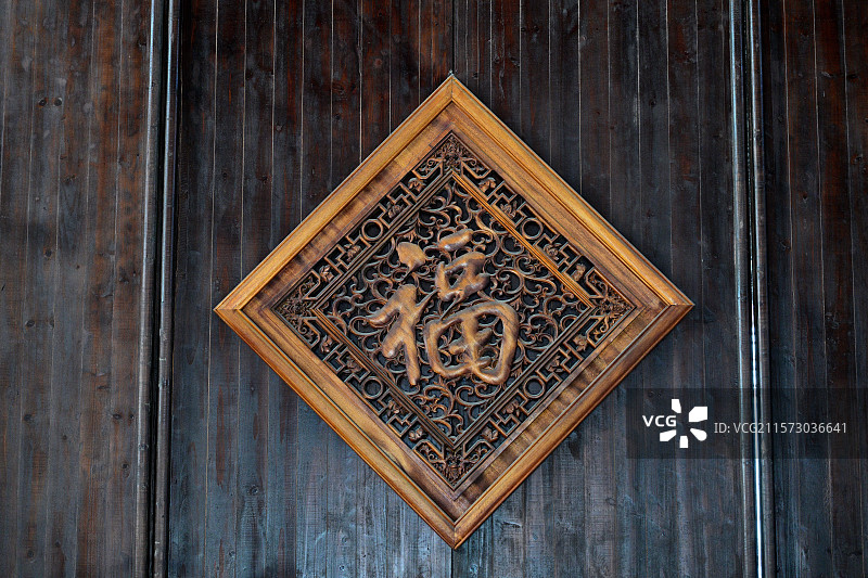 福字木雕，浙江湖州南浔古镇图片素材