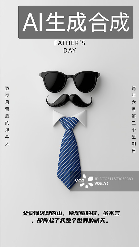 【AI数字艺术】父亲节白色背景下的小胡子父亲形象海报图片素材