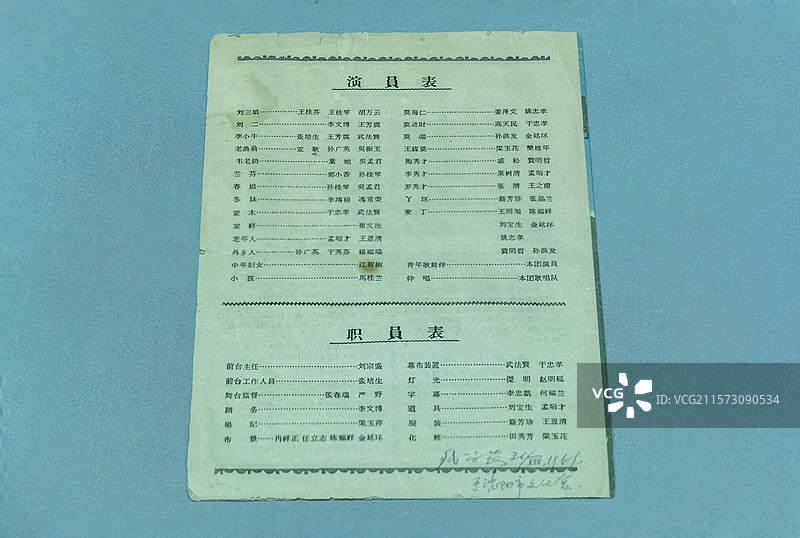 广西民族博物馆“和谐乐章”展：抚顺市歌舞团演出《刘三姐》节目单（1961年）图片素材