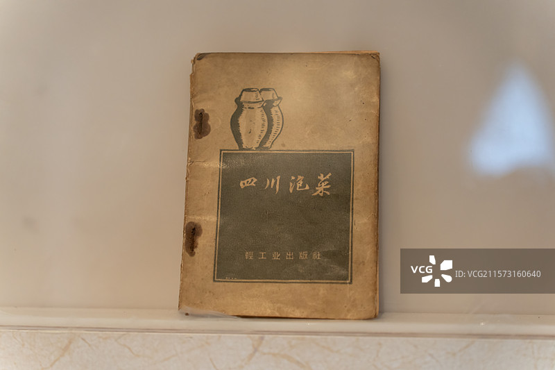 温兴发著作《四川泡菜》图片素材