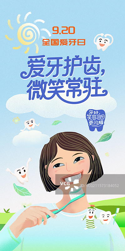 全国爱牙日图片素材
