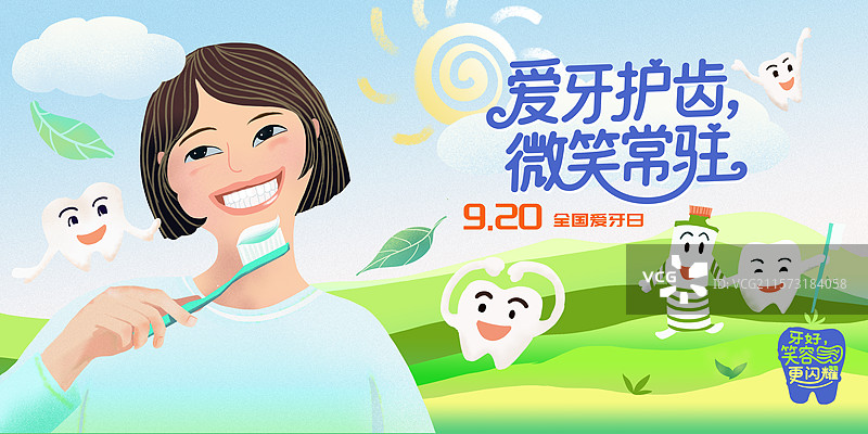 全国爱牙日图片素材