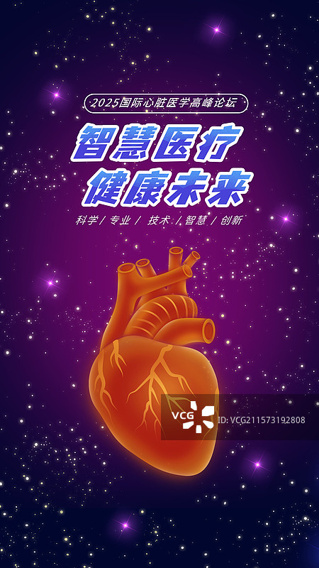 世界心脏日冠心病人体心脏医学高峰论坛图片素材
