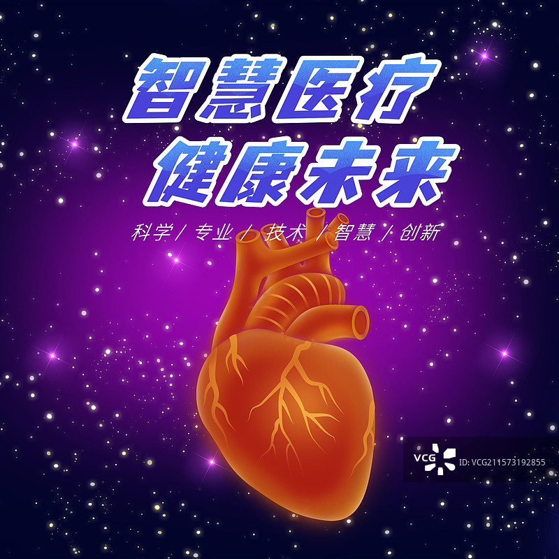 世界心脏日冠心病人体心脏医学高峰论坛图片素材
