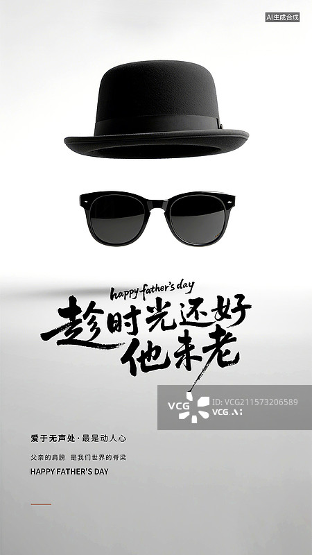 【AI数字艺术】简约黑灰色系好寓意书法毛笔字父亲节海报设计图片素材