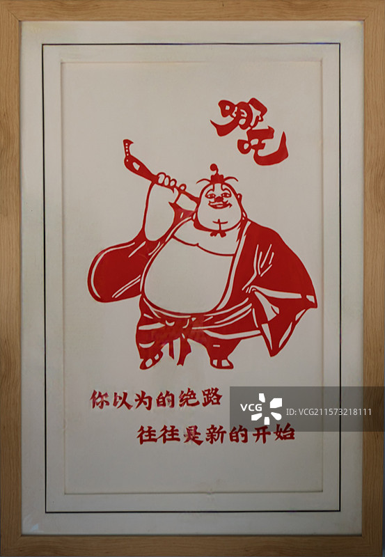 非遗项目-剪纸-猪八戒图片素材