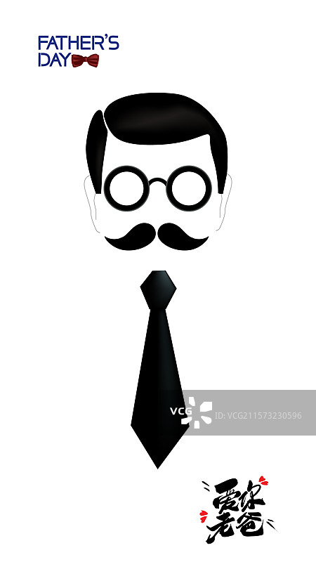 父亲节创意海报设计素材图片素材