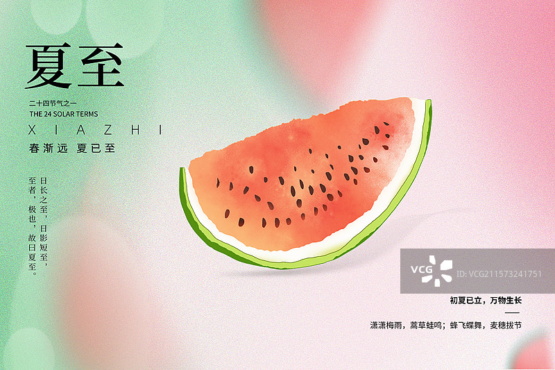 弥散风二十四节气系列插画海报模版-夏至 吃西瓜的时节 水果小清新插画 运动模糊背景 横版图片素材