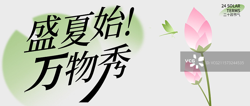 中国风扁平插画唯美夏至节气创意公众号首图图片素材