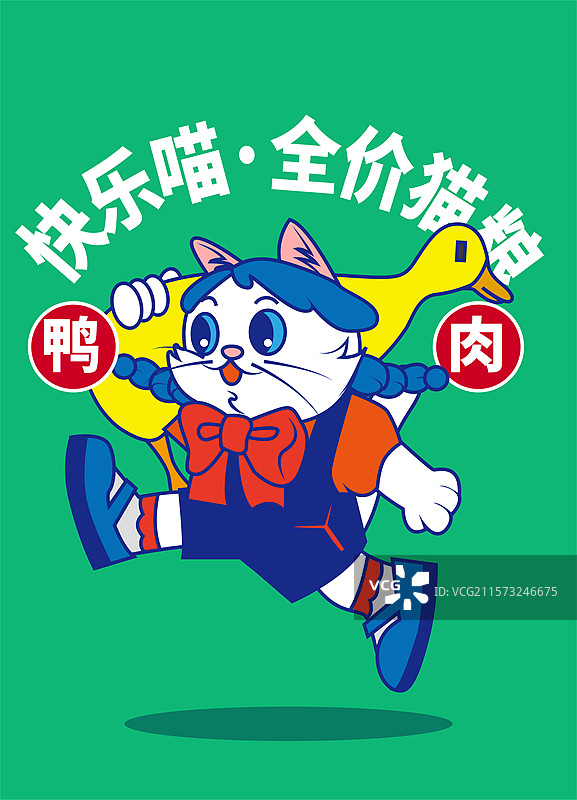 快乐喵2图片素材