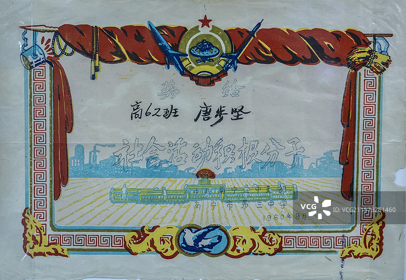 广西民族博物馆“百年老物件展”：奖状·1960年图片素材