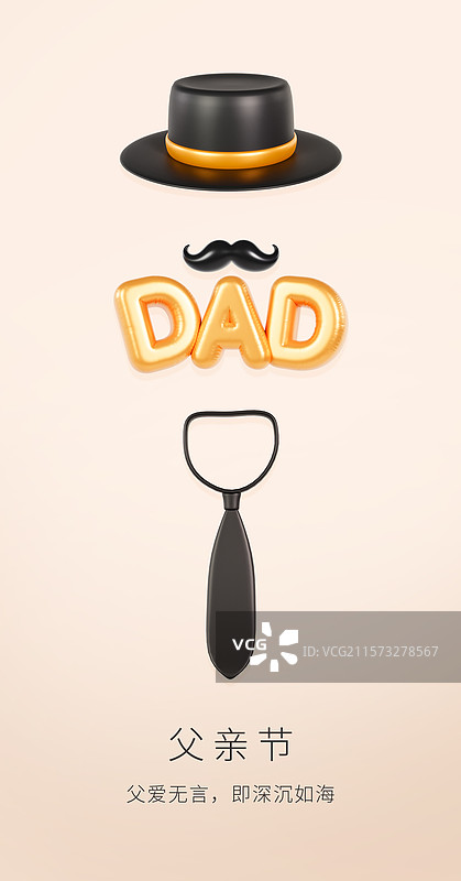3D立体创意父亲节海报模板图片素材