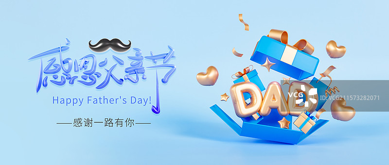 3D渲染的打开的礼盒父亲节海报模板图片素材