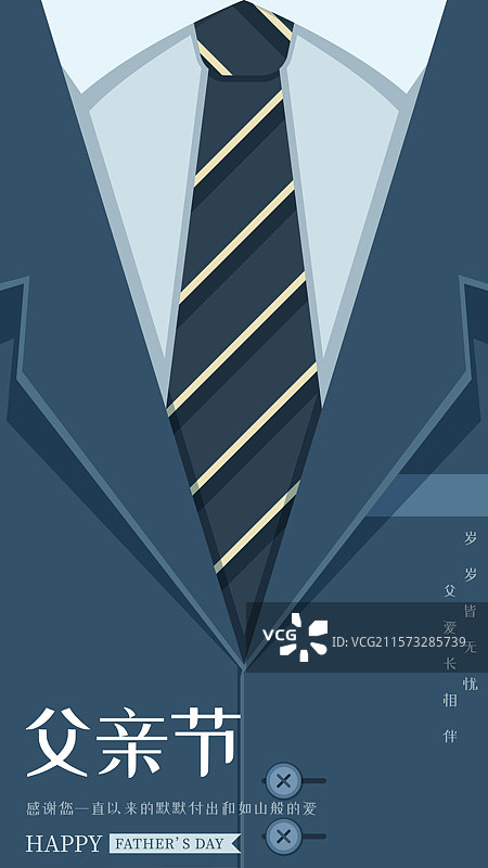 西装领带父亲节插画海报图片素材