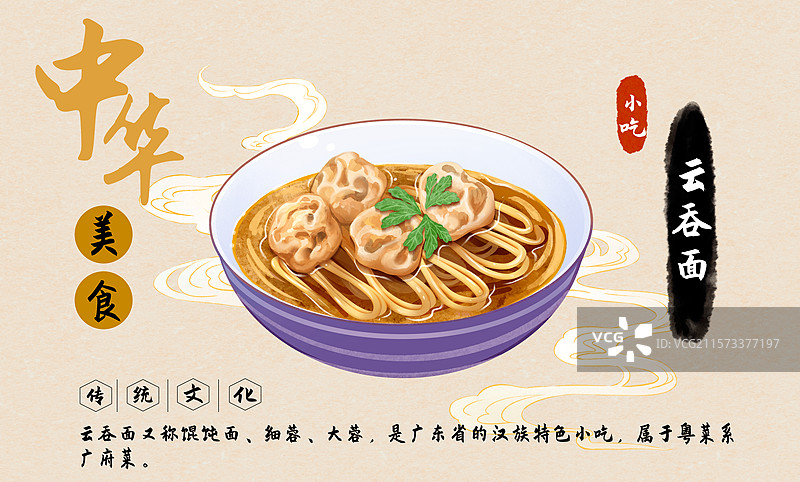 云吞面中华美食菜单设计模板图片素材