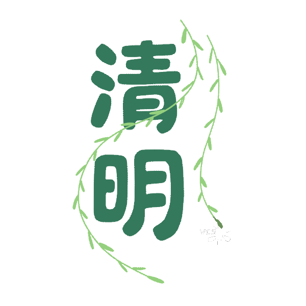 清新手绘风清明主题元素图片素材