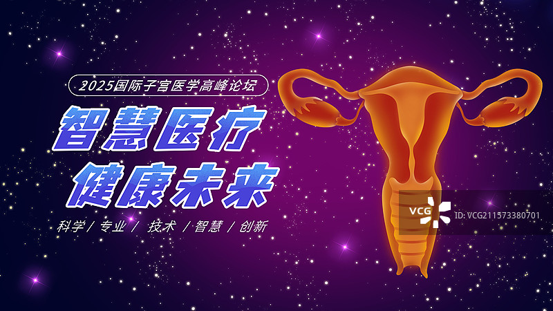 关注女性健康妇科子宫健康预防宫颈癌医学高峰论坛图片素材