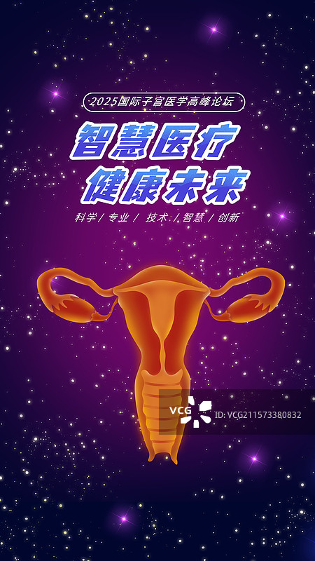 关注女性健康妇科子宫健康预防宫颈癌医学高峰论坛图片素材