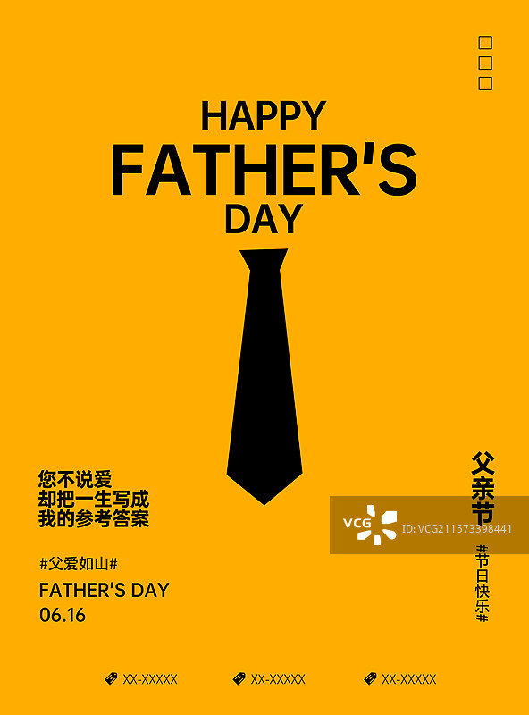 父亲节海报，极简风格父亲节户外海报展板图片素材