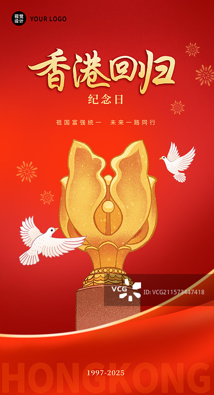 香港回归紫荆广场海报图片素材