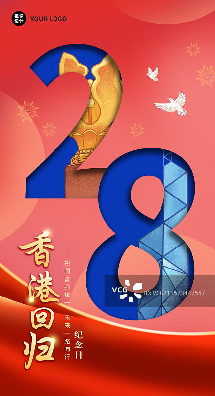 香港回归紫荆广场海报图片素材