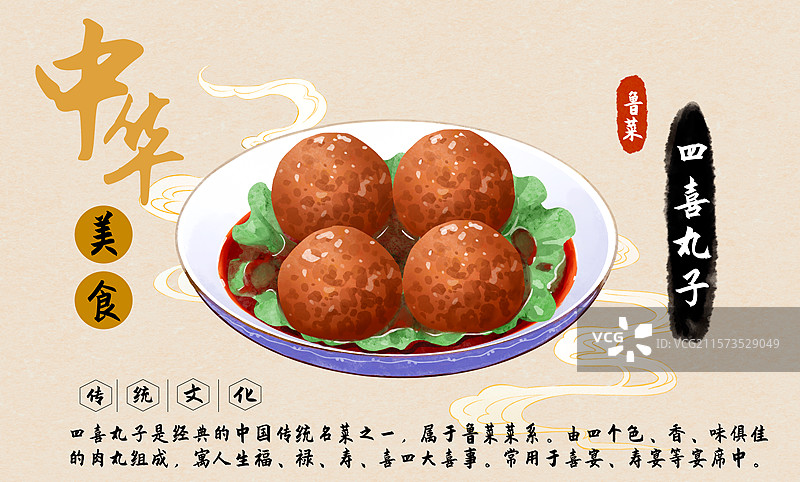 四喜丸子中华美食菜单设计模板图片素材