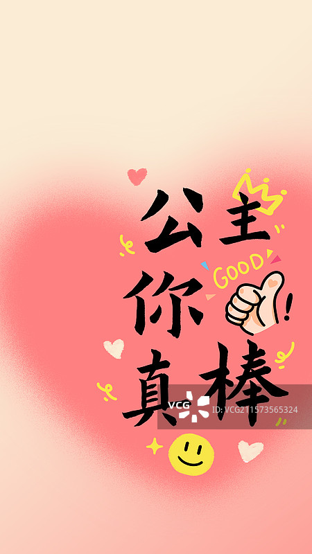 正能量 文字壁纸海报图片素材